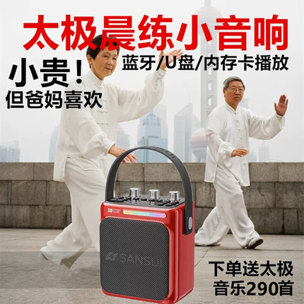 山水太极拳小音响便携式广场舞手提蓝牙小播放器大音量晨练24式48