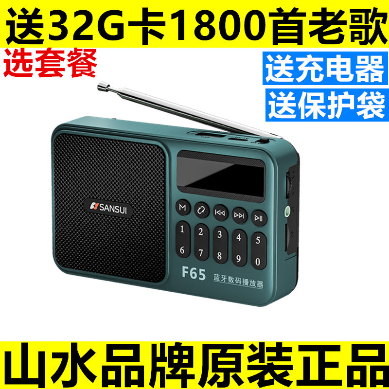 山水F65评书机老人收音机插卡u盘播放器便携式故事机戏曲MP3音箱