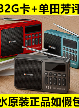 山水F65评书机老人收音机插卡u盘播放器便携式故事机戏曲MP3音箱