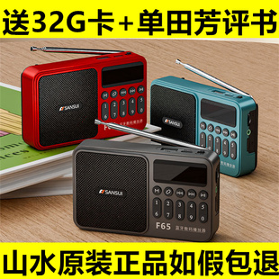 山水F65评书机老人收音机插卡u盘播放器便携式故事机戏曲MP3音箱
