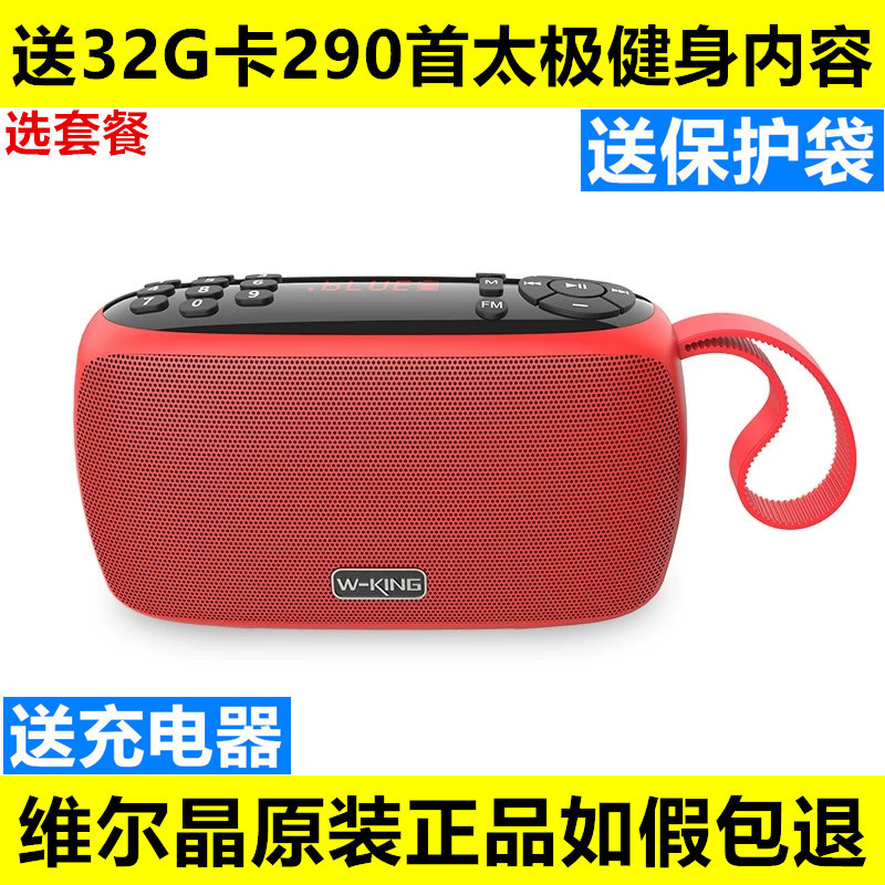 维尔晶X2便携迷你低音炮好音质收音机老人机评书机太极广场舞音箱