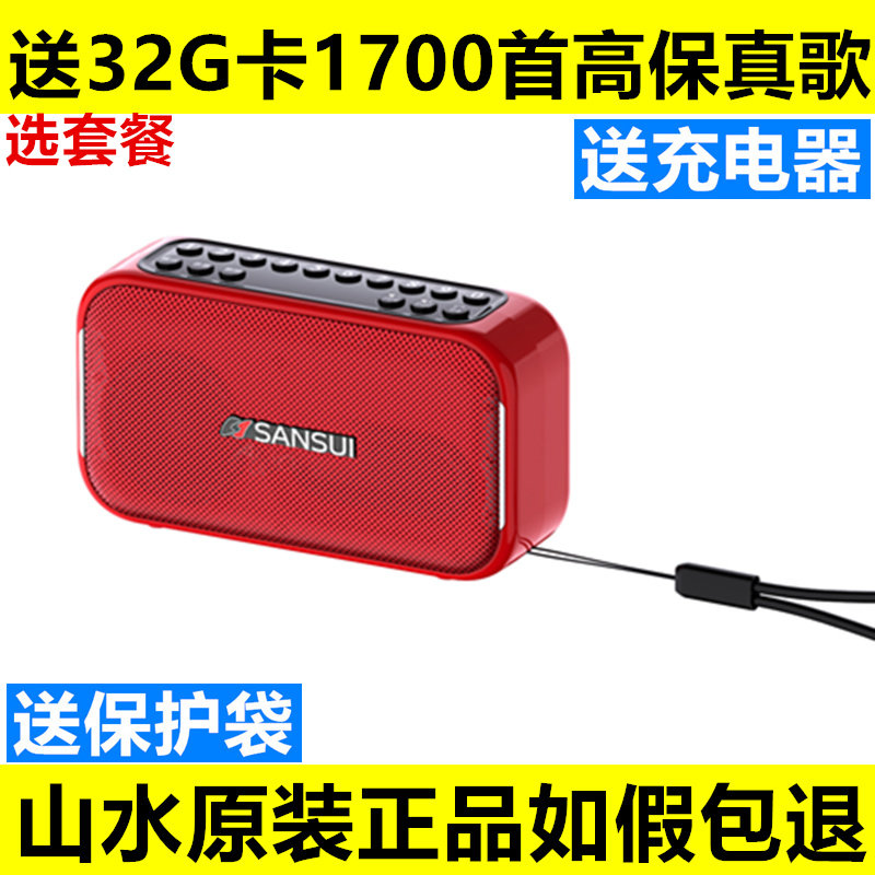 山水F25蓝牙插卡收音机评书机高保真MP3播放器低音炮儿童故事英语