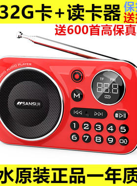 山水F21插卡音箱U盘收音机老年人音乐播放器随身听蓝牙音响录音机