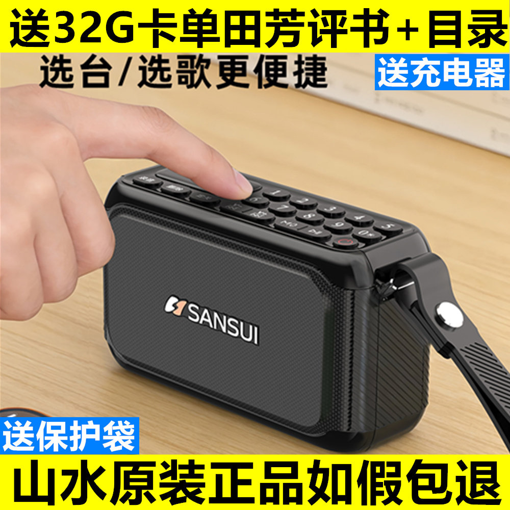 定时山水F81插卡播放器小音箱多功能蓝牙老人收音评书机相声小品