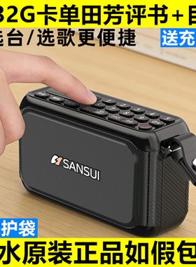 定时山水F81插卡播放器小音箱多功能蓝牙老人收音评书机相声小品