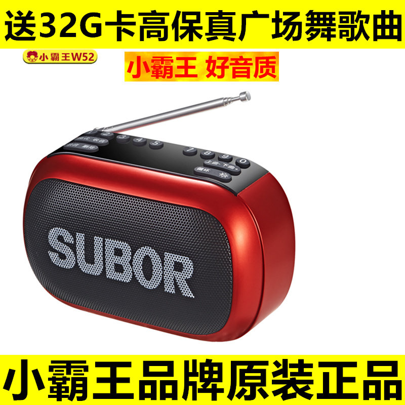 小霸王广场舞播放器W52老人收音机蓝牙音箱低音炮老年唱戏机录音