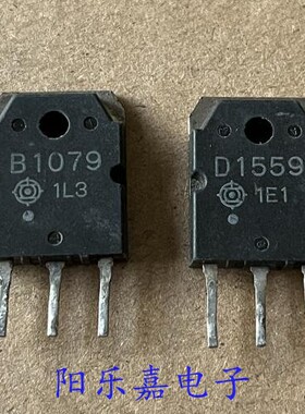 进口音频功放对管 2SB1079 2SD1559 B1079 D1559 质量保证
