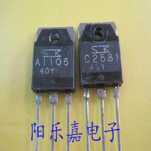 进口音频功放对管 2SA1106 2SC2581 A1106 C2581 质量保证