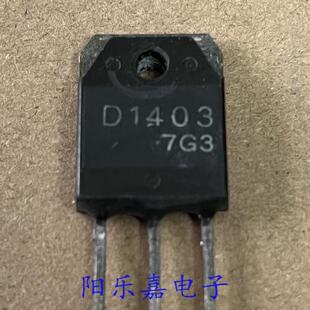 进口高清电源开关管 2SD1402 D1402 2SD1403 D1403 质量保证
