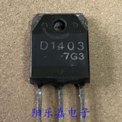进口高清电源开关管 2SD1402 D1402 2SD1403 D1403 质量保证