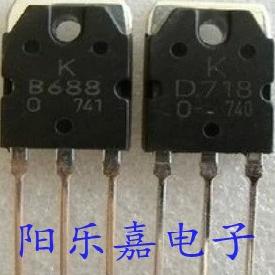 进口音频功放对管 2SB688 2SD718 B688 D718 质量保证