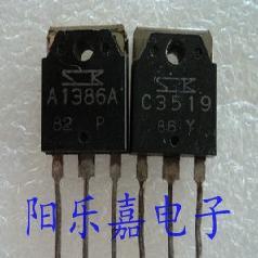 进口音频功放对管 2SA1386 2SC3519 A1386A C3519A 一对3元