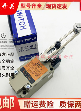 原装正品台湾天得TEND行程开关/限位开关TZ-5104-2N TZ-5108-2N