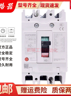 原装正品三菱塑壳断路器NF63-CV 3P20A30A32A40A50A63A 现货供应