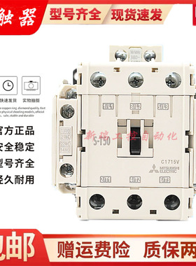 全新原装正品三菱交流接触器S-T50 S-T65 AC110V220V380V质保一年