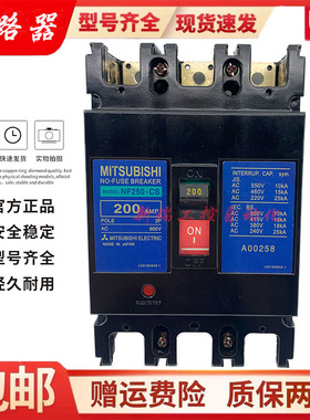 原装正品三菱断路器NF225-SS NF225-CS 150A175A/225A/250A 现货