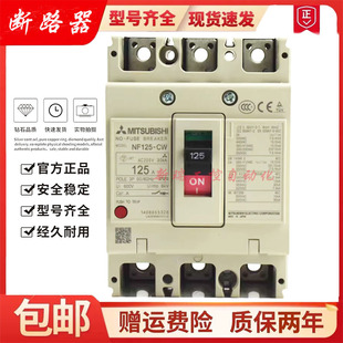 三菱塑壳断路器NF125 75A 80A 100A质保一年 全新原装 125A 正品