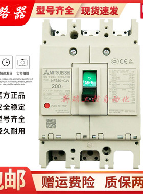 原装现货三菱断路器开关NF250-SW 125A150A175A200A225质保一年