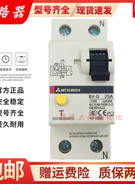 原装正品三菱小型漏电断路器BV-D 2P10A 16A 20A25A32A40A63A现货