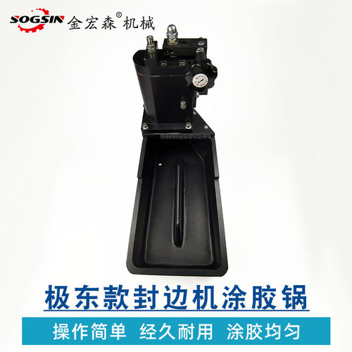 质量好封边机胶锅sogsin