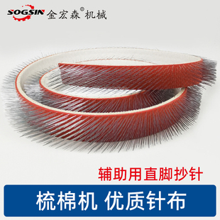 无纺设备配件锡林道夫针布梳棉机用直角抄针弯角抄针弹性针布刷子