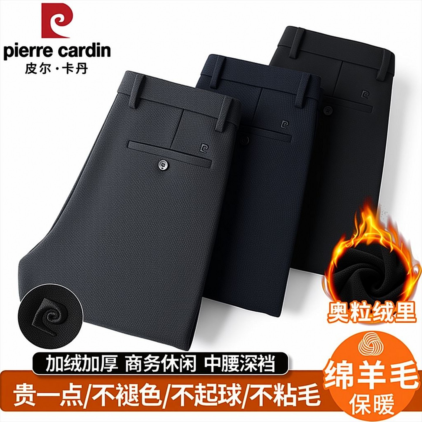 皮尔卡丹高档中老年男士羊毛西裤秋冬加绒加厚高腰免烫直筒休闲裤
