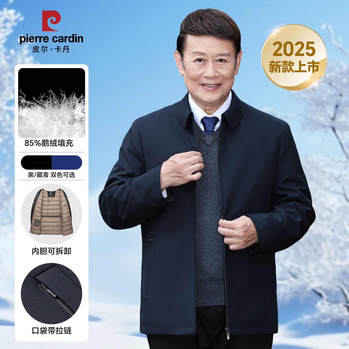 皮尔卡丹男士羽绒服可拆卸内胆保暖加厚中老年冬装爸爸外套鹅绒服