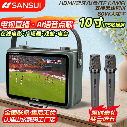 山水大屏网络语音点歌蓝牙音箱