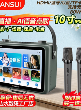 山水K115PRO触屏小电视10寸网络智能AI语音点歌投屏唱歌蓝牙音箱