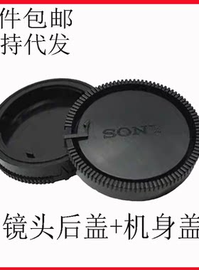 前后底盖适用于索尼单反A卡口A58A99 A350 A33 A77机身盖镜头后盖
