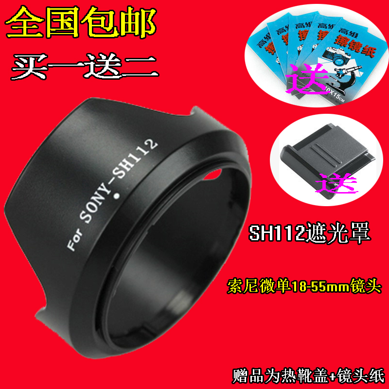 适用索尼SH112 NEX-5N C3 F3 ILCE-7 6微单相机18-55遮光罩49mm