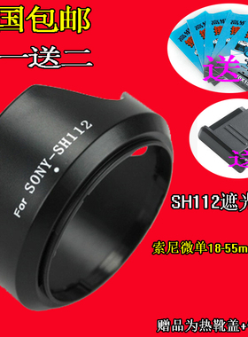 适用索尼SH112 NEX-5N C3 F3 ILCE-7 6微单相机18-55遮光罩49mm