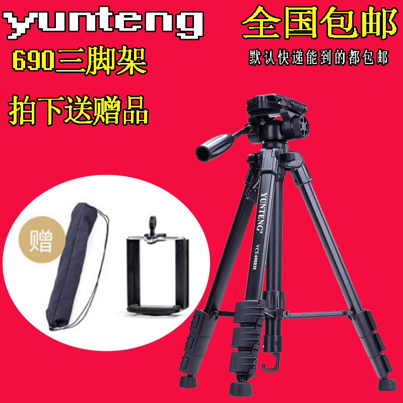 云腾690三脚架单反适用于佳能尼康索尼微单照相机手机摄像三角支