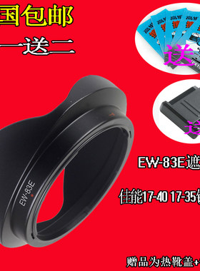 佳能适用镜头遮光罩
