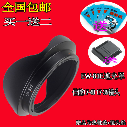 佳能适用镜头遮光罩