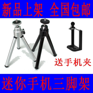 手机三角架 迷你支架 三脚架适用iphone5S/6小米三星华为桌面脚架