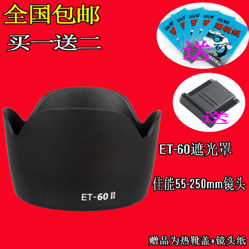 适用于佳能ET60 II 佳能55-250 EF75-300III镜头大花瓣遮光罩