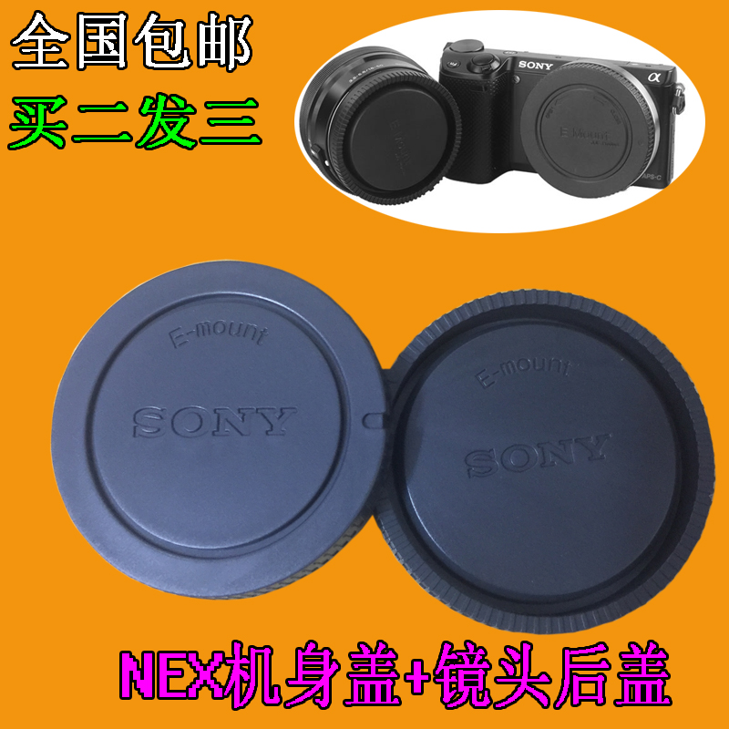 适用索尼微单NEX-5T/5R/3N/5C/6/7 A6000 A7RE卡口镜头后盖机身盖-封面