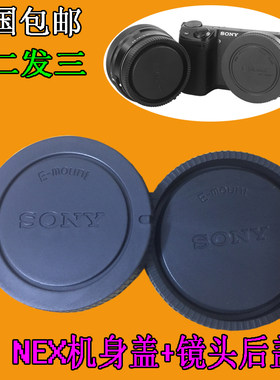 适用索尼微单NEX-5T/5R/3N/5C/6/7 A6000 A7RE卡口镜头后盖机身盖