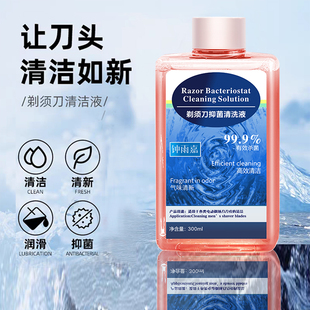 适配飞利浦/博朗/松下/飞科/超人/MI米家剃须刀刀头清洗液刮胡刀