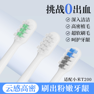 适配小米T200电动牙刷头