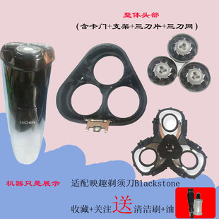 适配映趣电动剃须刀刀头配件Blackstone刮胡刀替换Blackstone3卡