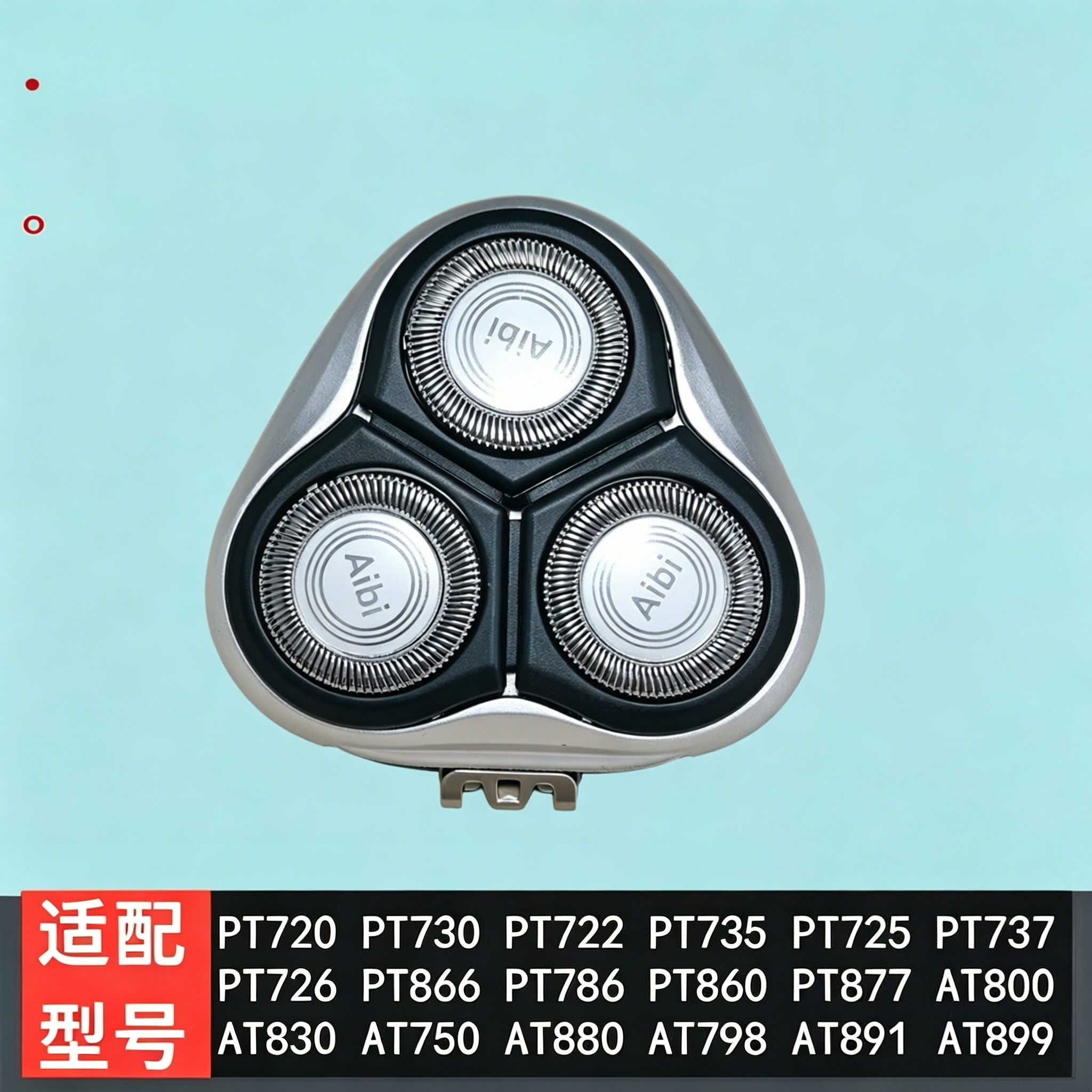 适配飞利浦剃须刀PT722 PT730 PT735 PT761 HQ8刀头充电器卡门配