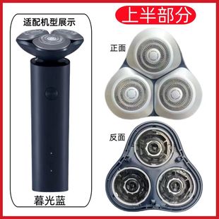 适用于米家mijia小米电动剃须刀刀头S101 S301刮胡刀刀片替换配件