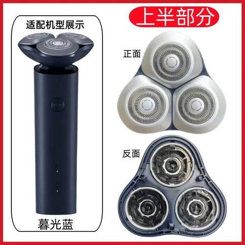 适用于米家mijia小米电动剃须刀