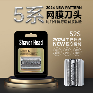 适用于博朗电动剃须刀5系刀头52S刀网往复式刮胡刀罩配件替换刀头
