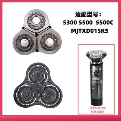 适配小米剃须刀S300刀头刀片