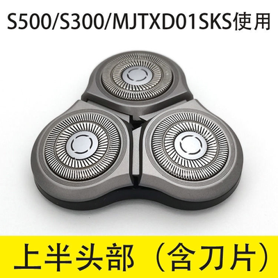 适用小米剃须刀刀头S500S300S500