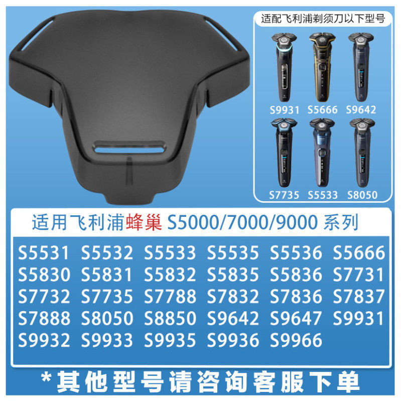 适配飞利浦剃须刀刀头保护盖蜂巢