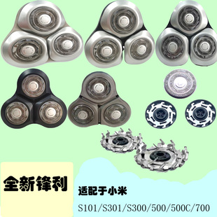 适配于小米mijia电动剃须刀刀头刀片s101S500刮胡刀替换配件米家